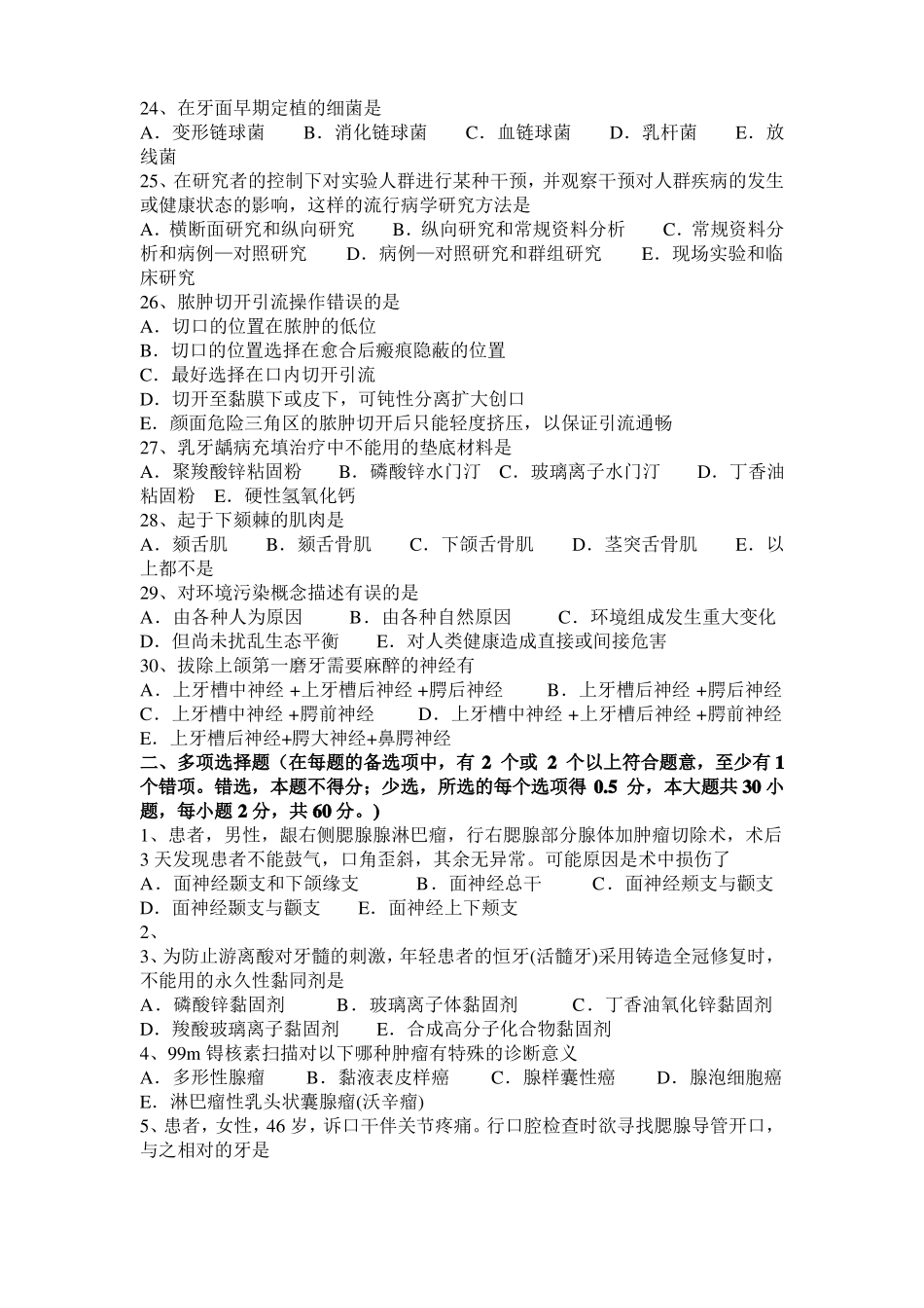 广东2015年下半年口腔内科：牙内陷的临床表现试题_第3页