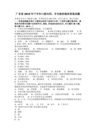 广东2015年下半年口腔内科：牙内陷的临床表现试题