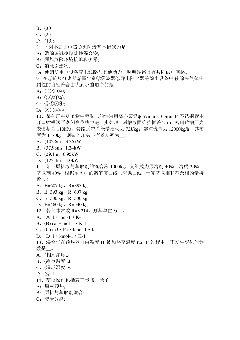 广东2015年下半年化工工程师：摆线齿轮泵选型一般步骤模拟试题_第2页