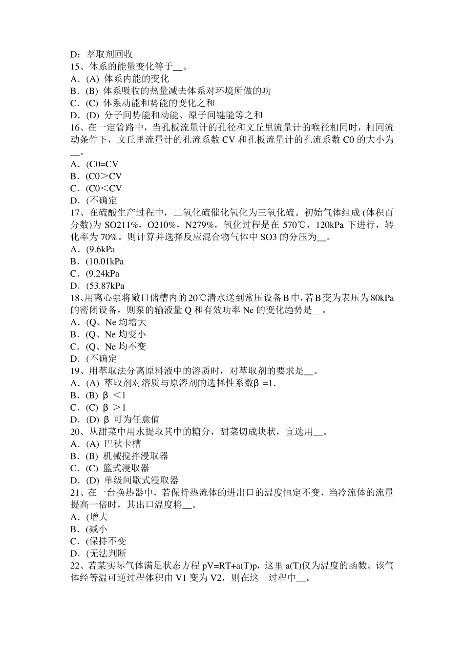 广东2015年下半年化工工程师：摆线齿轮泵选型一般步骤模拟试题_第3页