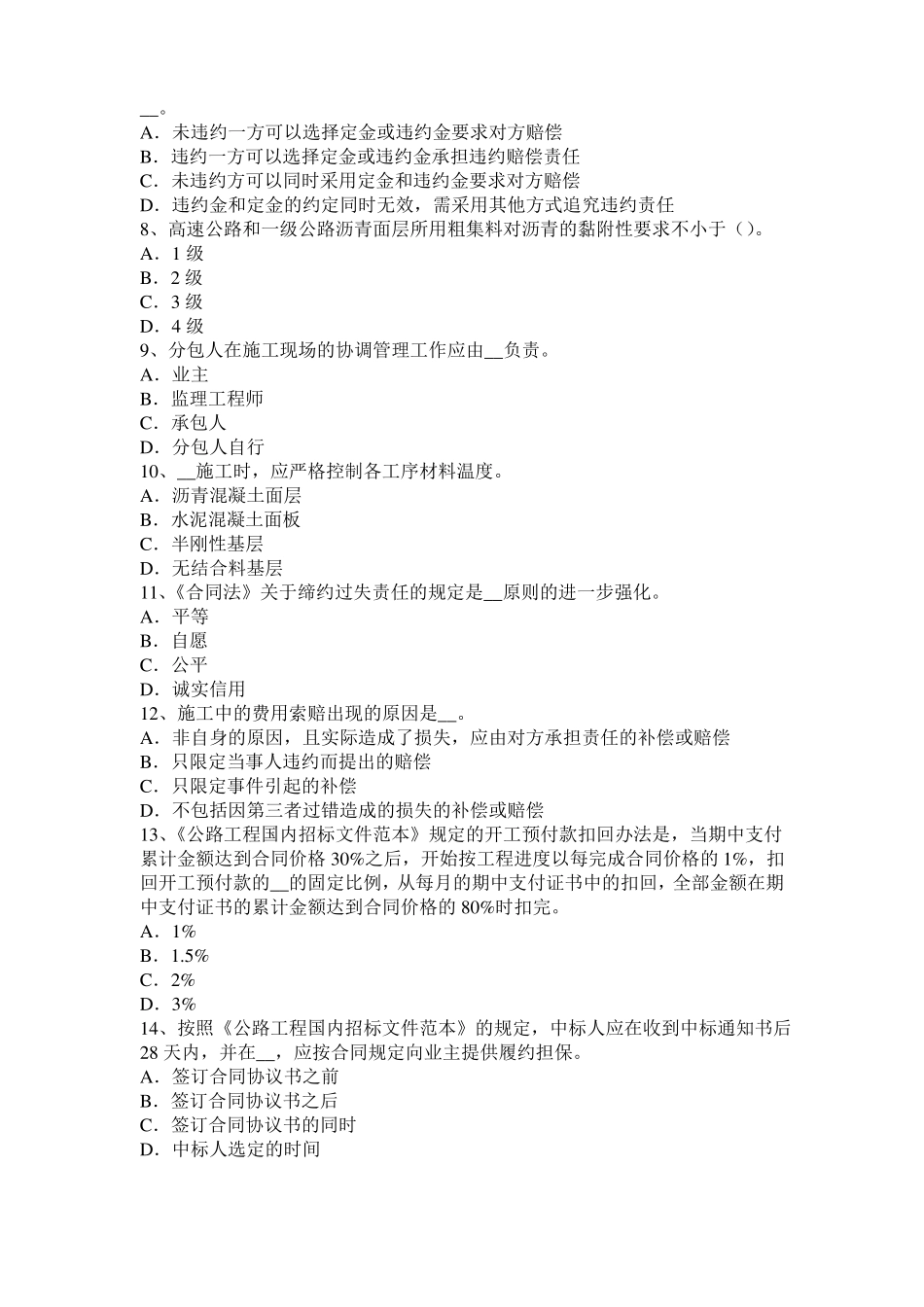 广东2015年下半年公路造价师计价与控制计时观察法的含义和步骤试题_第2页