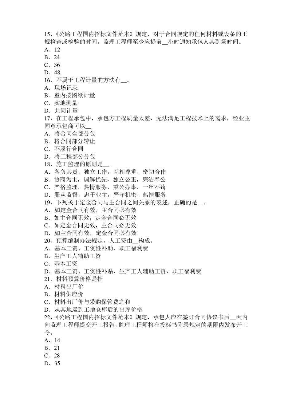 广东2015年下半年公路造价师计价与控制计时观察法的含义和步骤试题_第3页