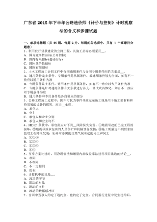 广东2015年下半年公路造价师计价与控制计时观察法的含义和步骤试题