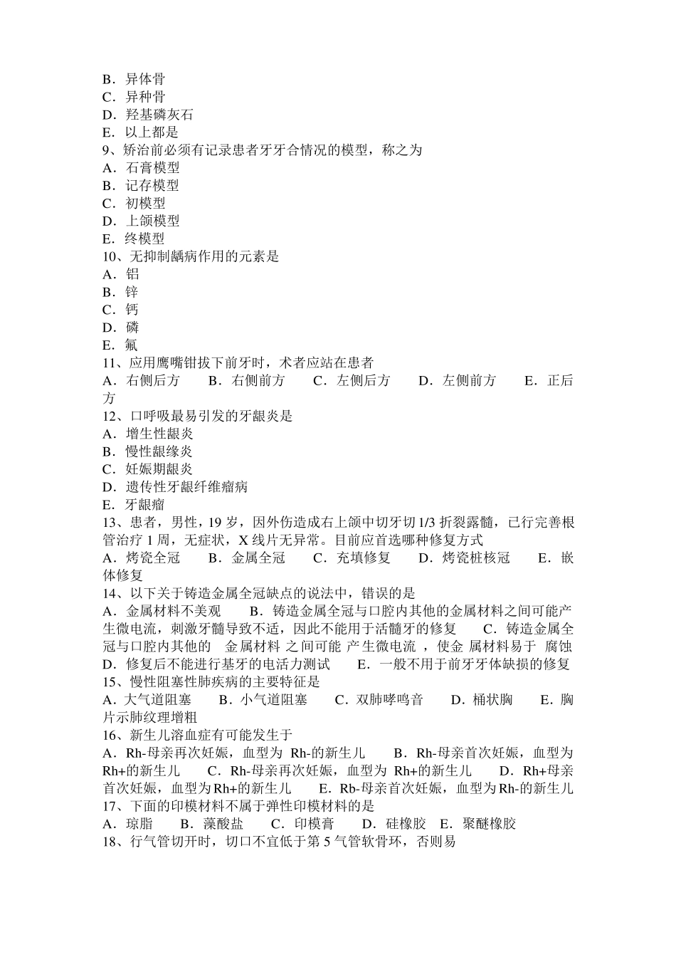 广东2015年下半年口腔执业医师：麦角生物碱模拟试题_第2页