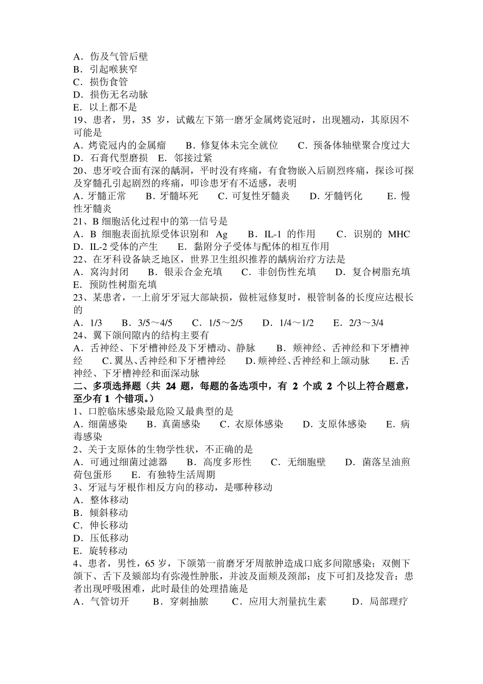 广东2015年下半年口腔执业医师：麦角生物碱模拟试题_第3页