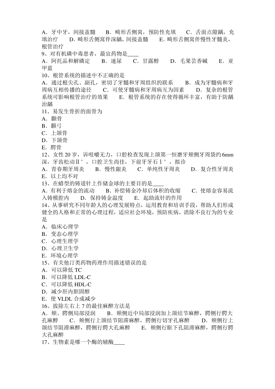广东2015年下半年口腔助理医师牙体牙髓病学讲义：牙体修复的原则考试试题_第2页