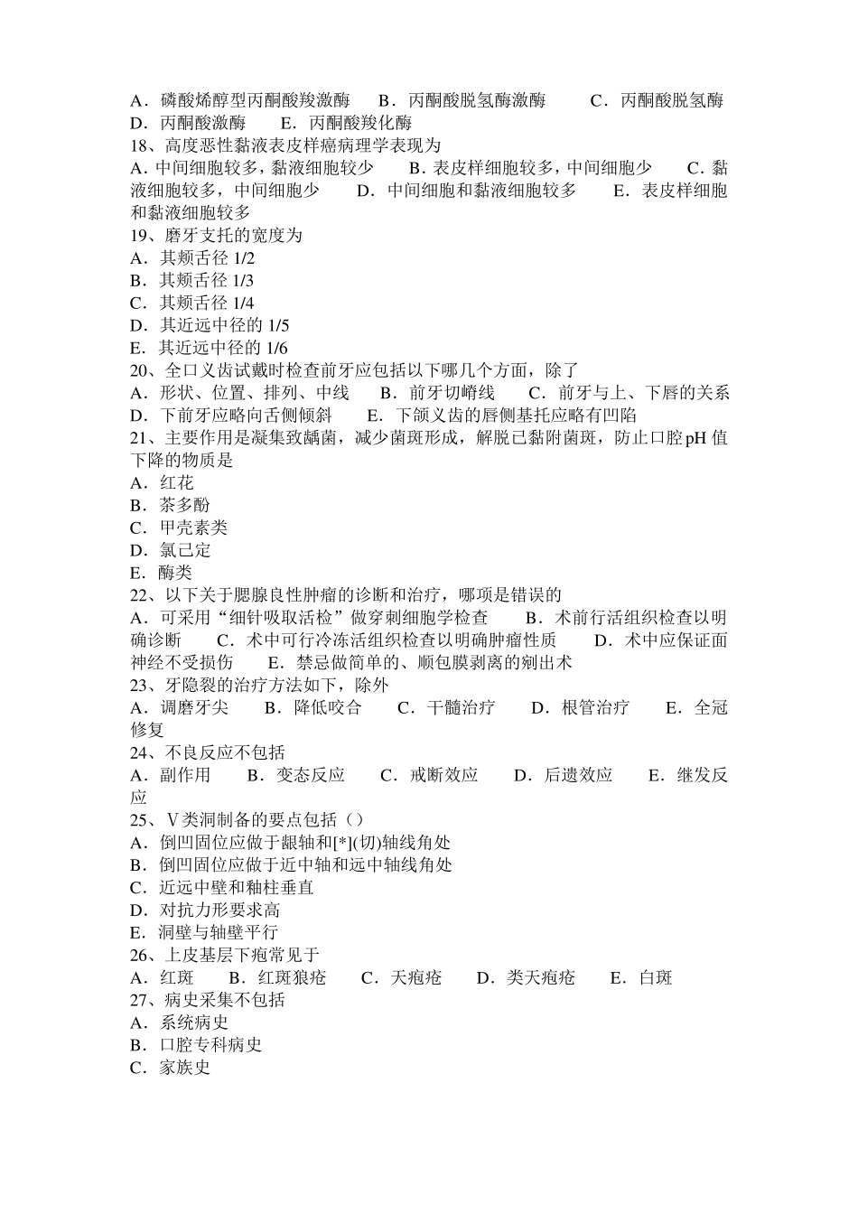 广东2015年下半年口腔助理医师牙体牙髓病学讲义：牙体修复的原则考试试题_第3页