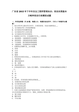 广东2015年下半年安全工程师管理知识：依法治国基本方略和依法行政模拟试题