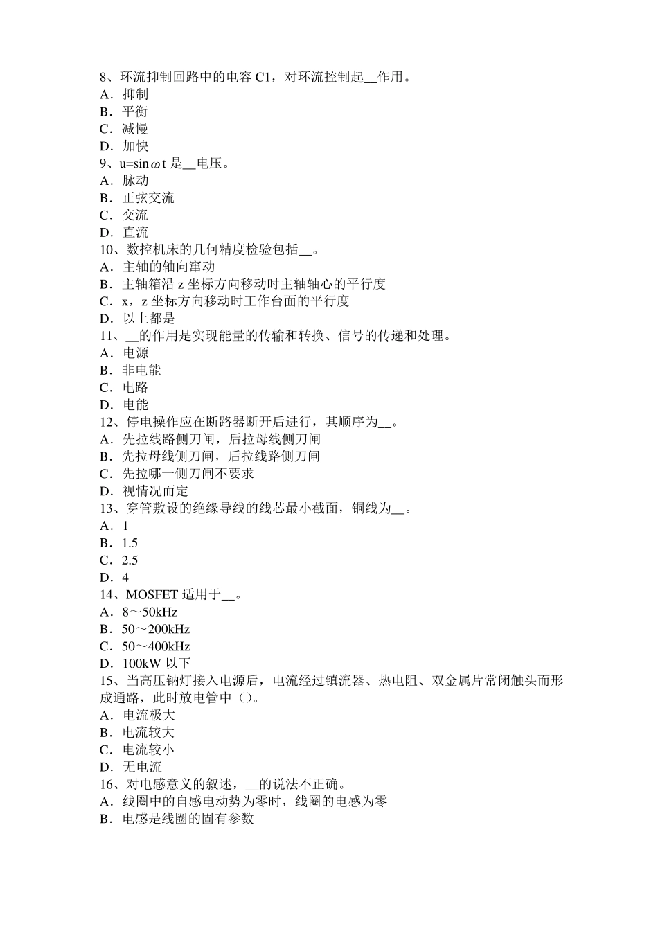 广东2015年下半年数控机床维修调试试题_第2页