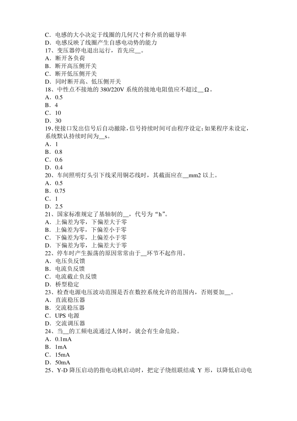 广东2015年下半年数控机床维修调试试题_第3页