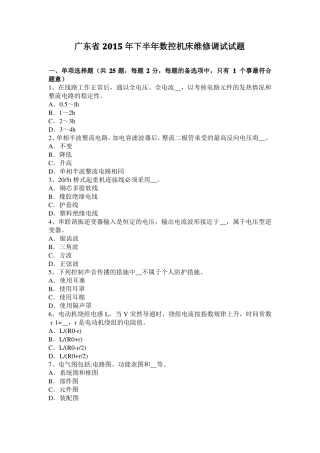 广东2015年下半年数控机床维修调试试题