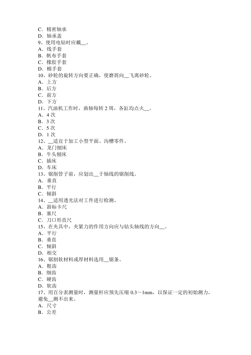 广东2015年下半年机修钳工试题_第2页