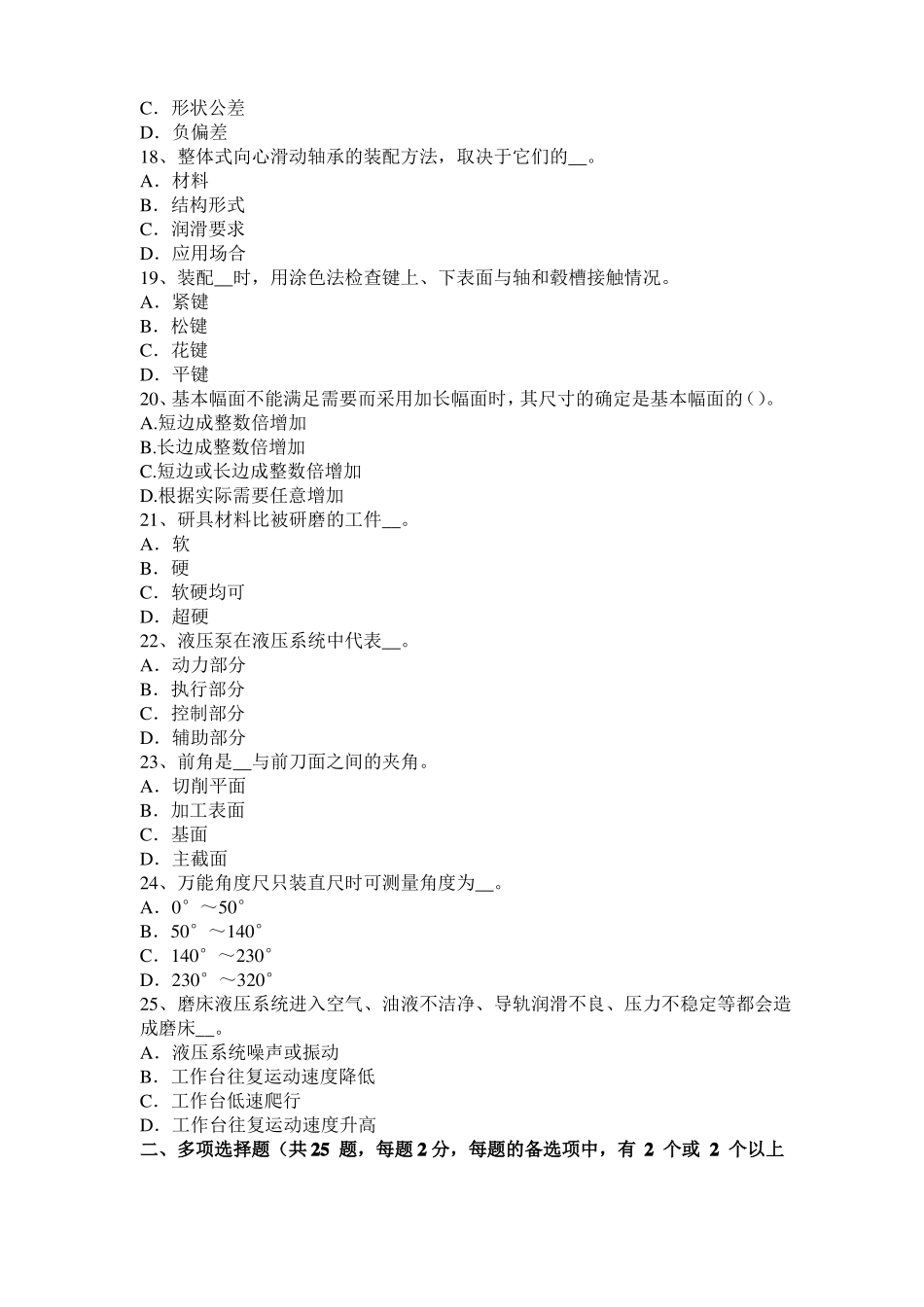 广东2015年下半年机修钳工试题_第3页