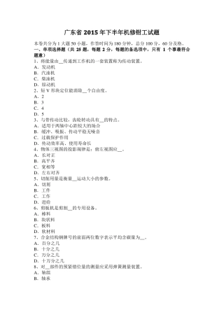 广东2015年下半年机修钳工试题