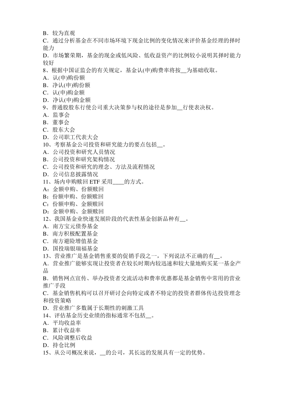 广东2015年下半年基金从业资格：分时图的基础知识模拟试题_第2页