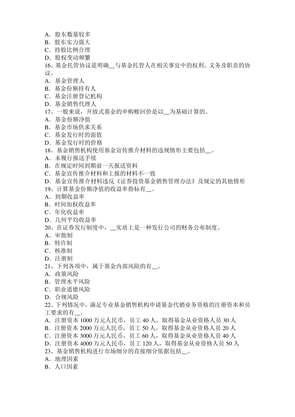 广东2015年下半年基金从业资格：分时图的基础知识模拟试题_第3页