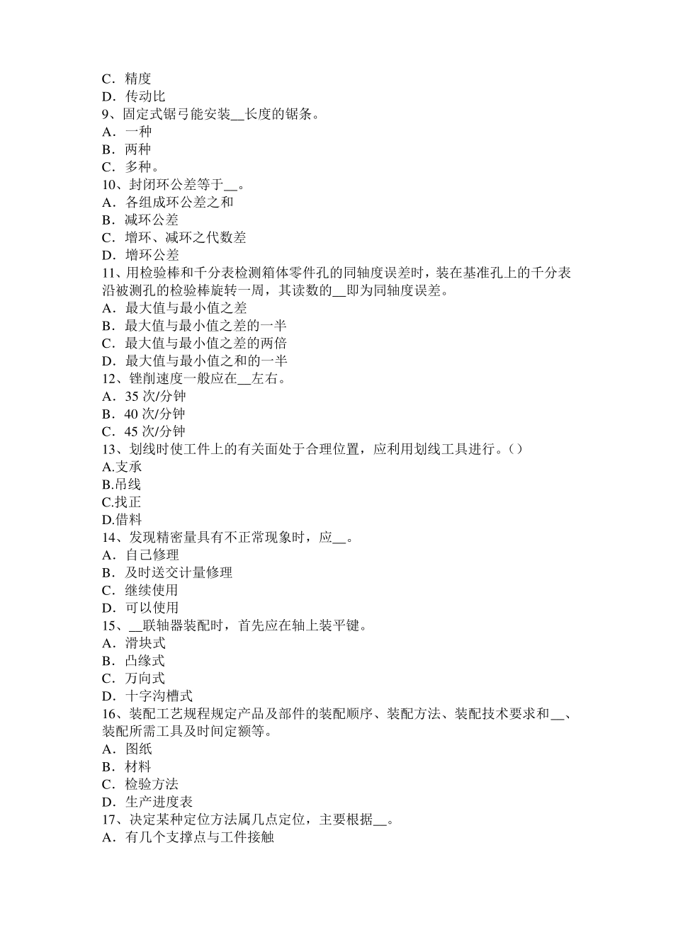 广东2015年下半年机修钳工中级理论考试题_第2页