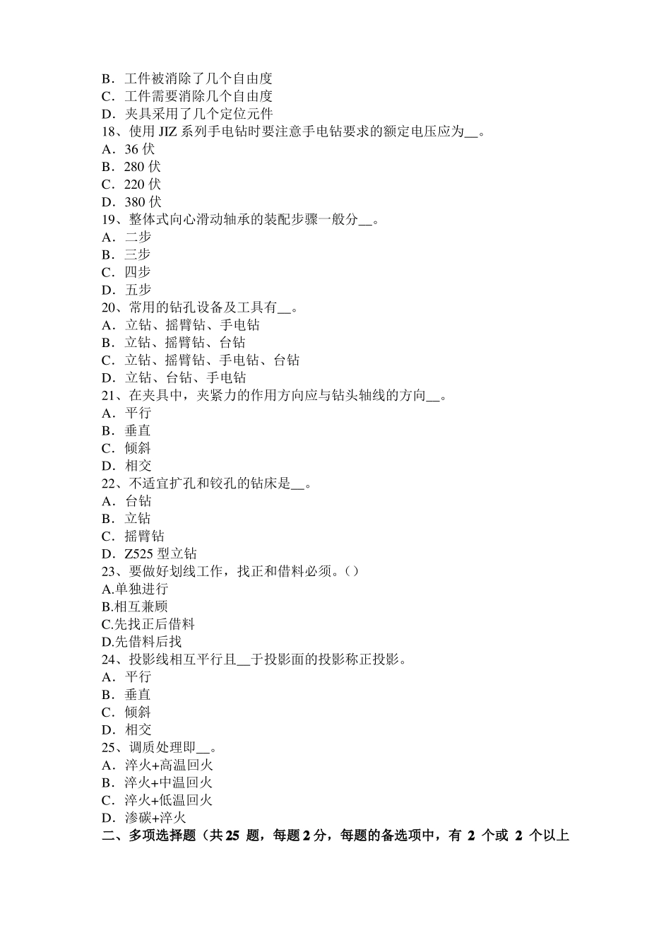 广东2015年下半年机修钳工中级理论考试题_第3页