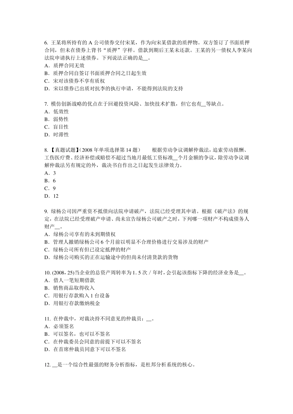 广东2015年下半年综合法律知识：二审判决模拟试题_第2页