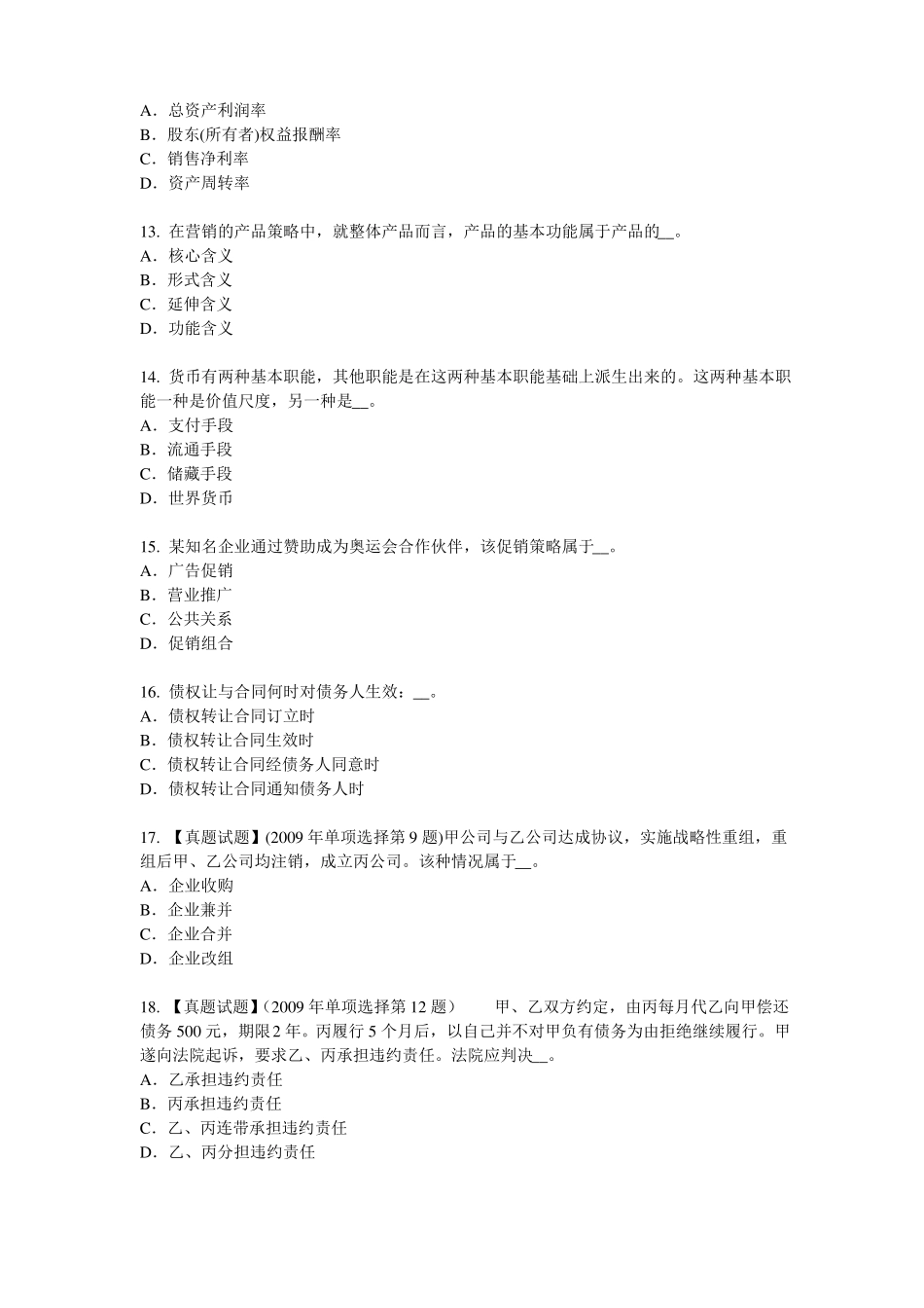 广东2015年下半年综合法律知识：二审判决模拟试题_第3页