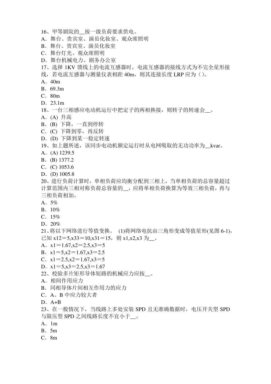 广东2015年下半年电气工程师专业基础：配电装置的作用考试试卷_第3页