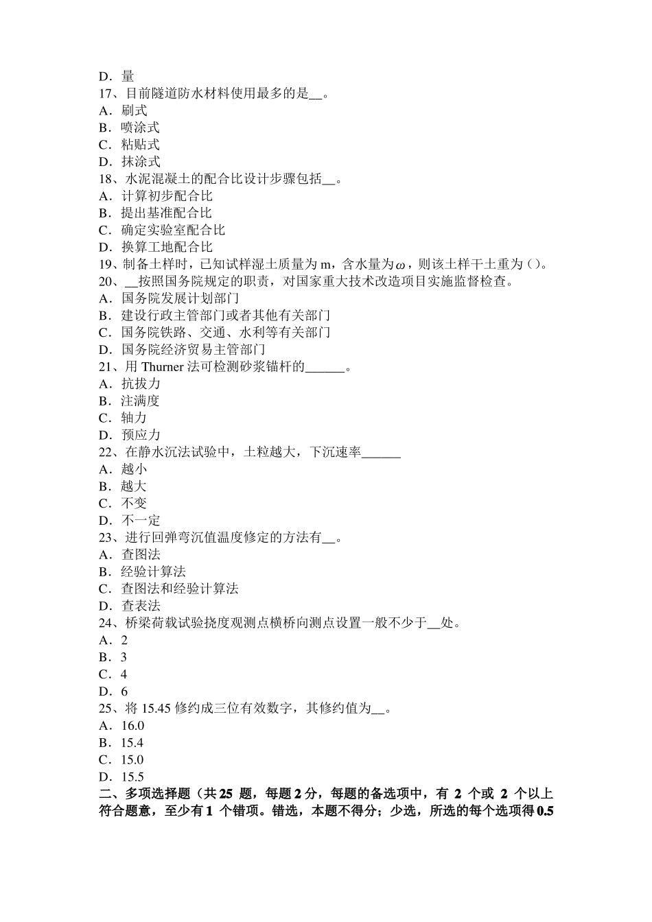 广东2015年公路工程试验检测员工业化标准试题_第3页