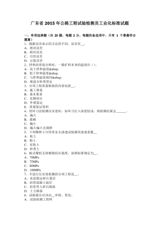 广东2015年公路工程试验检测员工业化标准试题