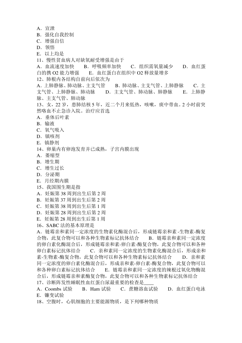 广东2015年临床助理医师妇产科：外阴癌病理特点模拟试题_第2页