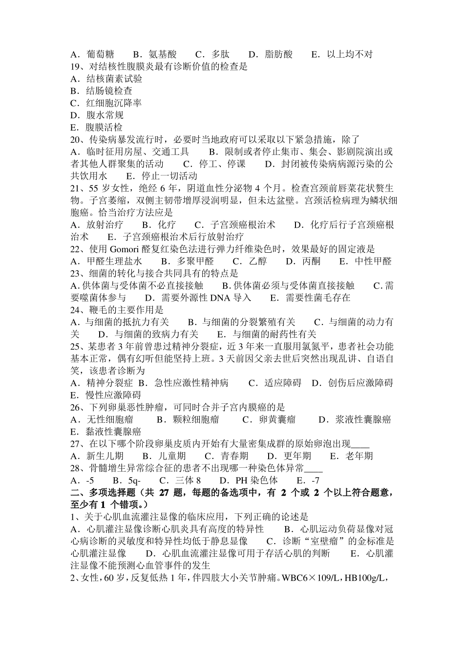 广东2015年临床助理医师妇产科：外阴癌病理特点模拟试题_第3页