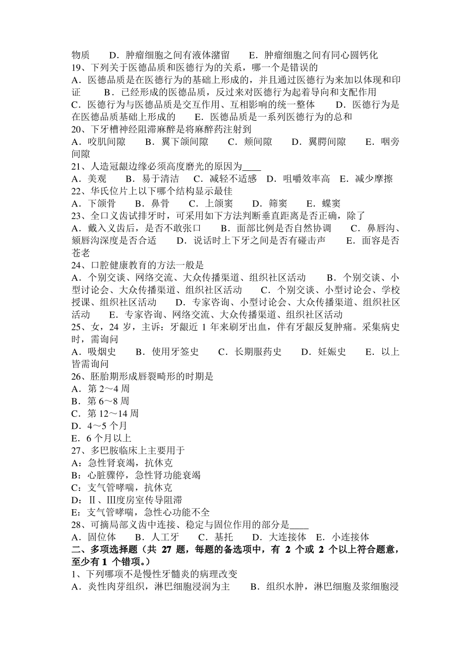 广东2015年口腔助理医师口腔预防医学：菌斑控制的机械方法考试题_第3页