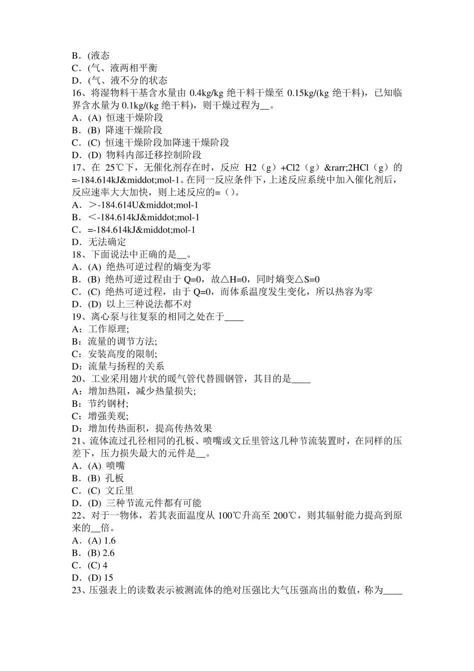 广东2015年化工工程师基础：水泵选型的一般步骤试题_第3页