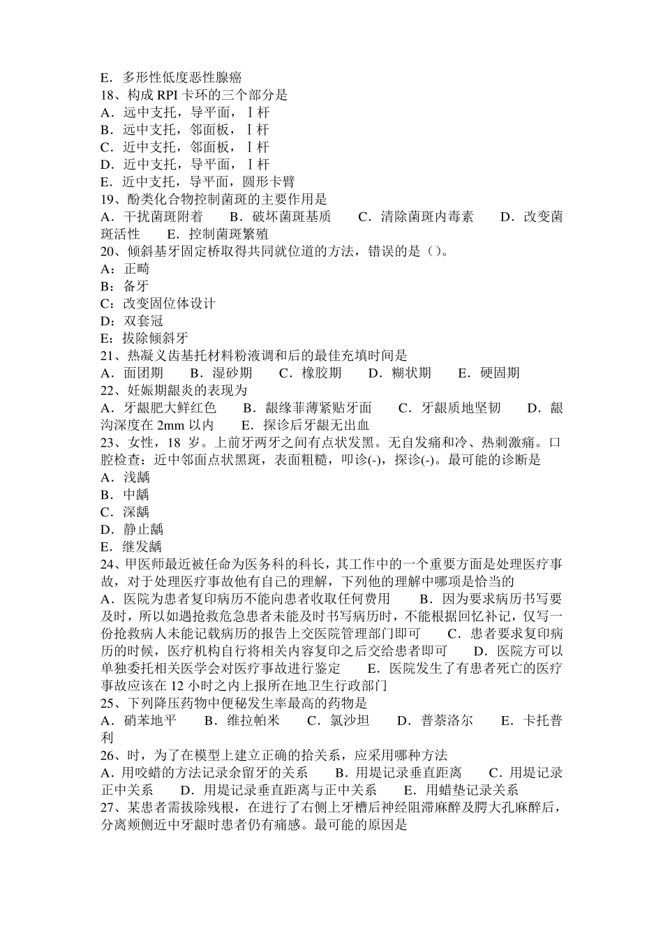 广东2015年口腔助理医师：全瓷修复体的粘固试题_第3页