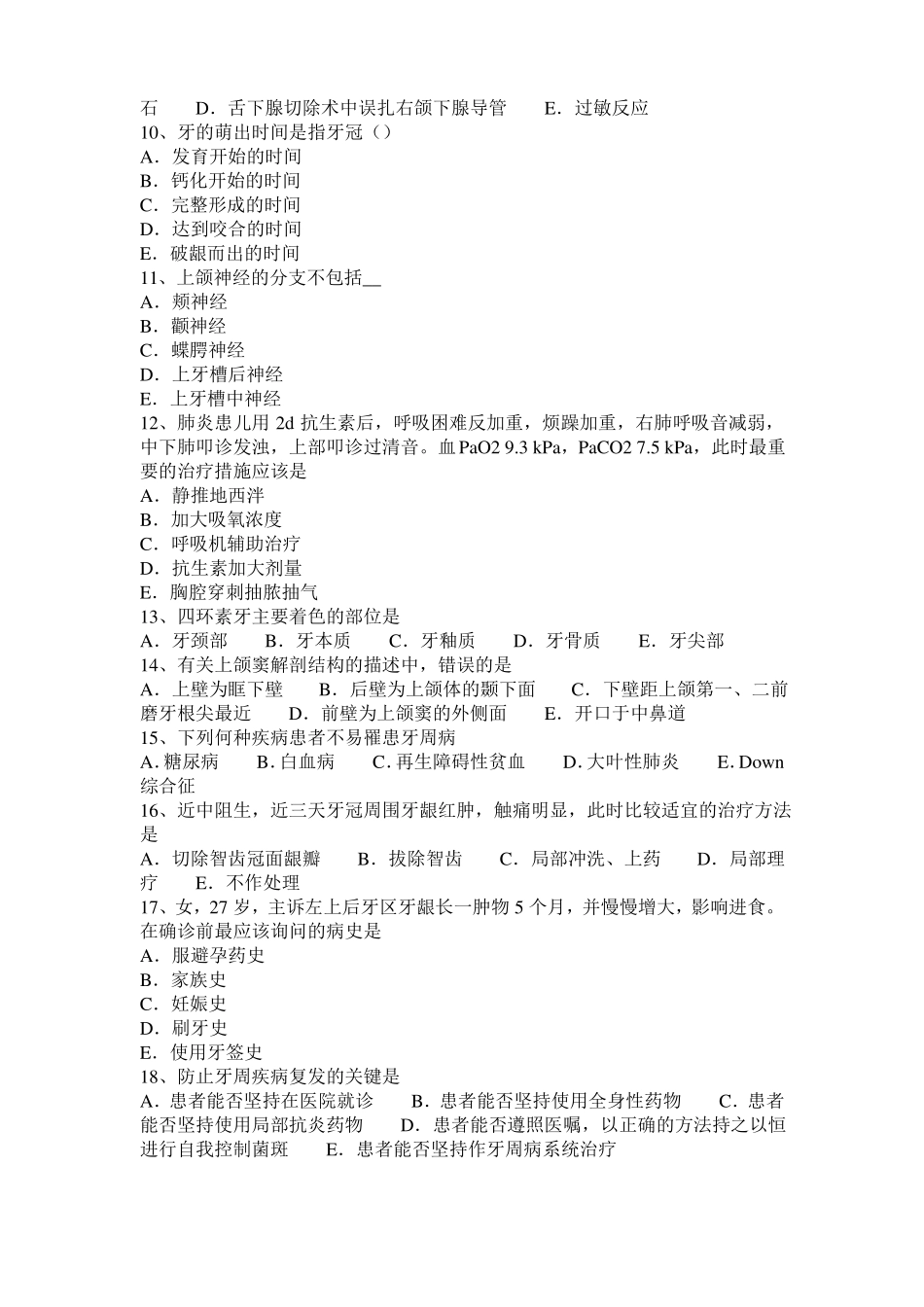 广东2015年口腔助理医师牙体牙髓病学：牙髓病和根尖周病治疗概述试题_第2页