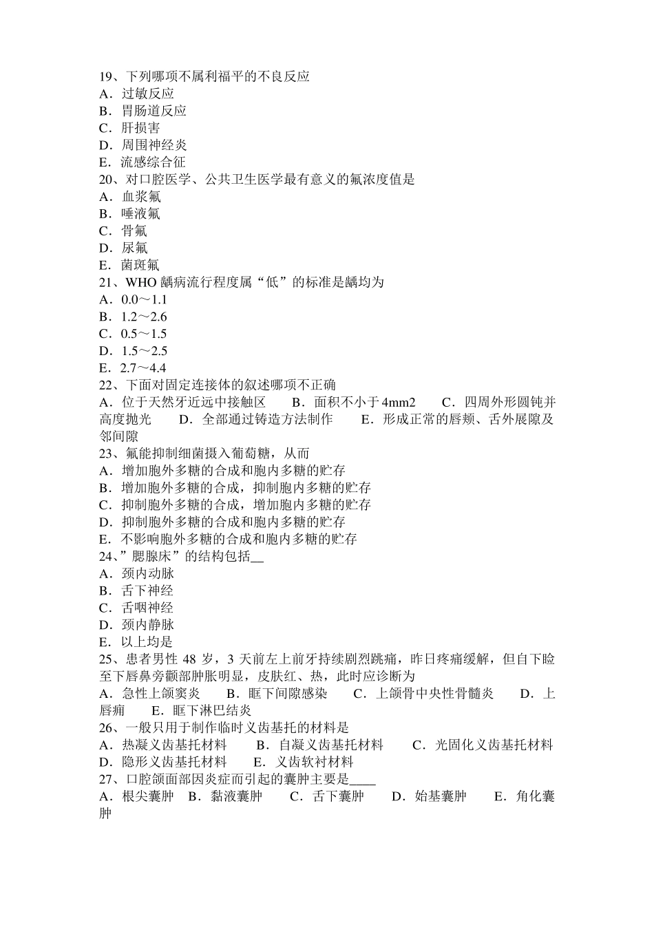 广东2015年口腔助理医师牙体牙髓病学：牙髓病和根尖周病治疗概述试题_第3页