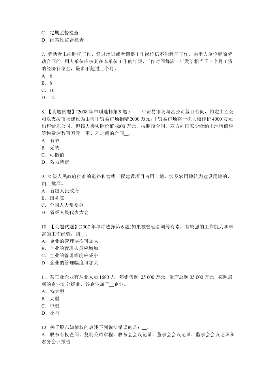 广东2015年下半年综合法律知识：实质的一罪考试题_第2页