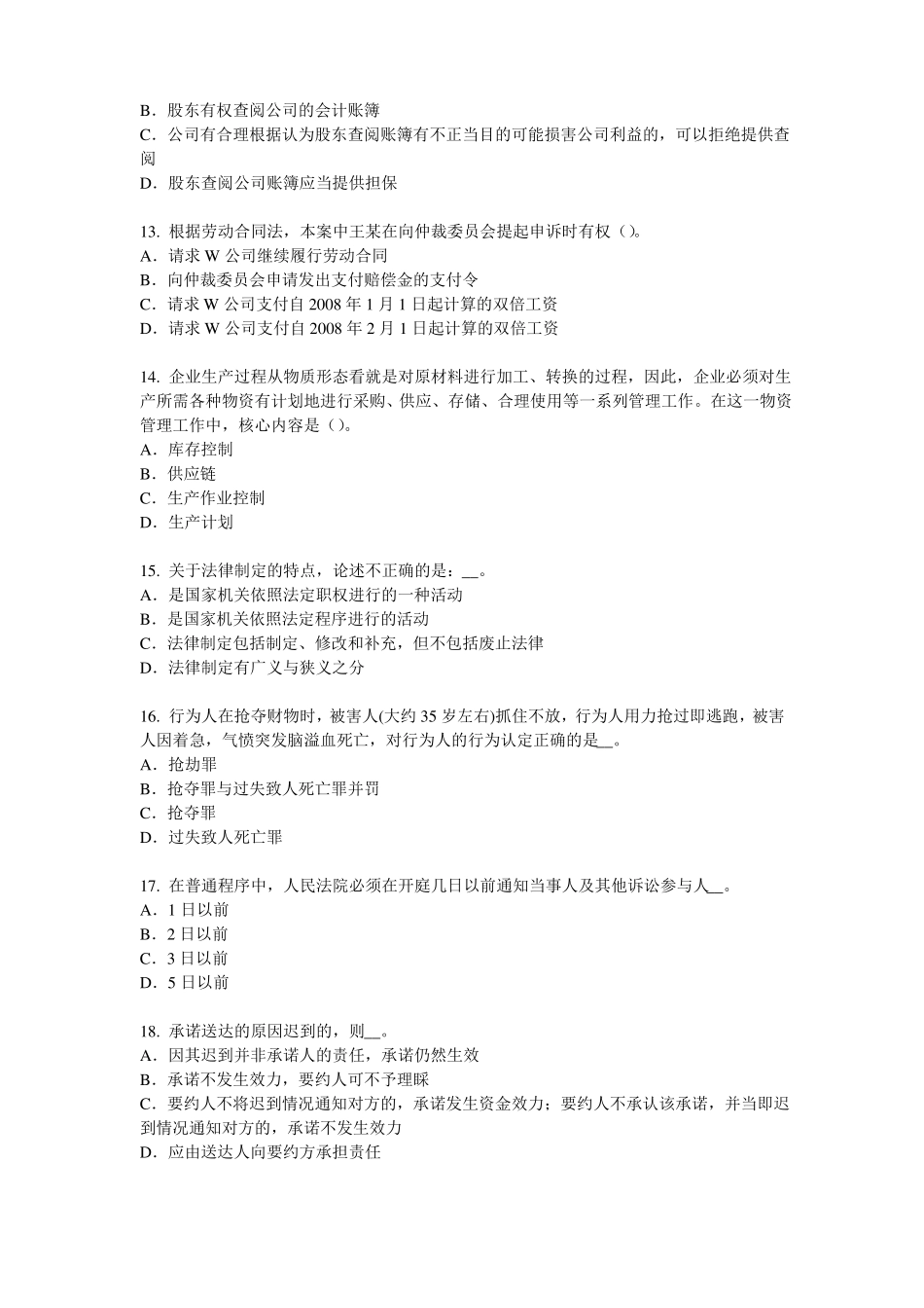 广东2015年下半年综合法律知识：实质的一罪考试题_第3页