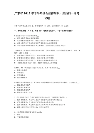 广东2015年下半年综合法律知识：实质的一罪考试题