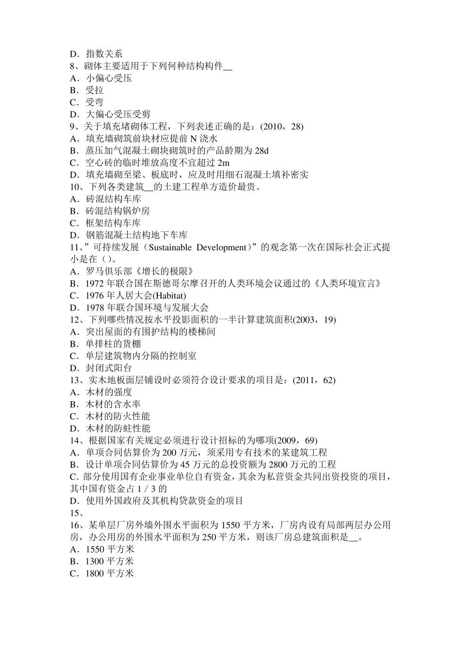 广东2015年建筑经济施工与设计业务管理：回填土施工方法模拟试题_第2页