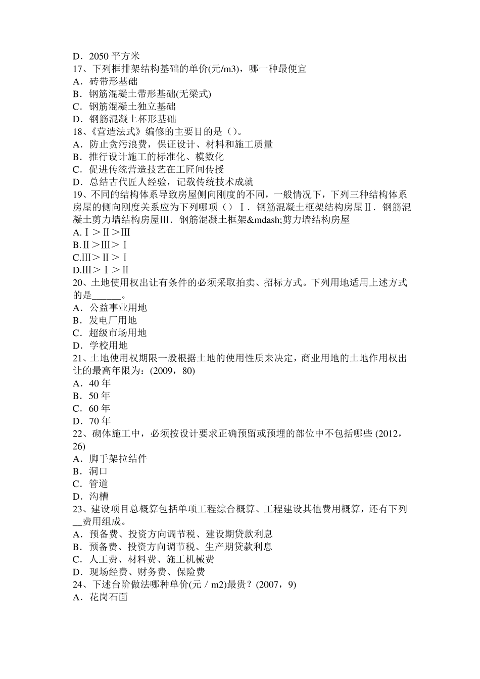 广东2015年建筑经济施工与设计业务管理：回填土施工方法模拟试题_第3页