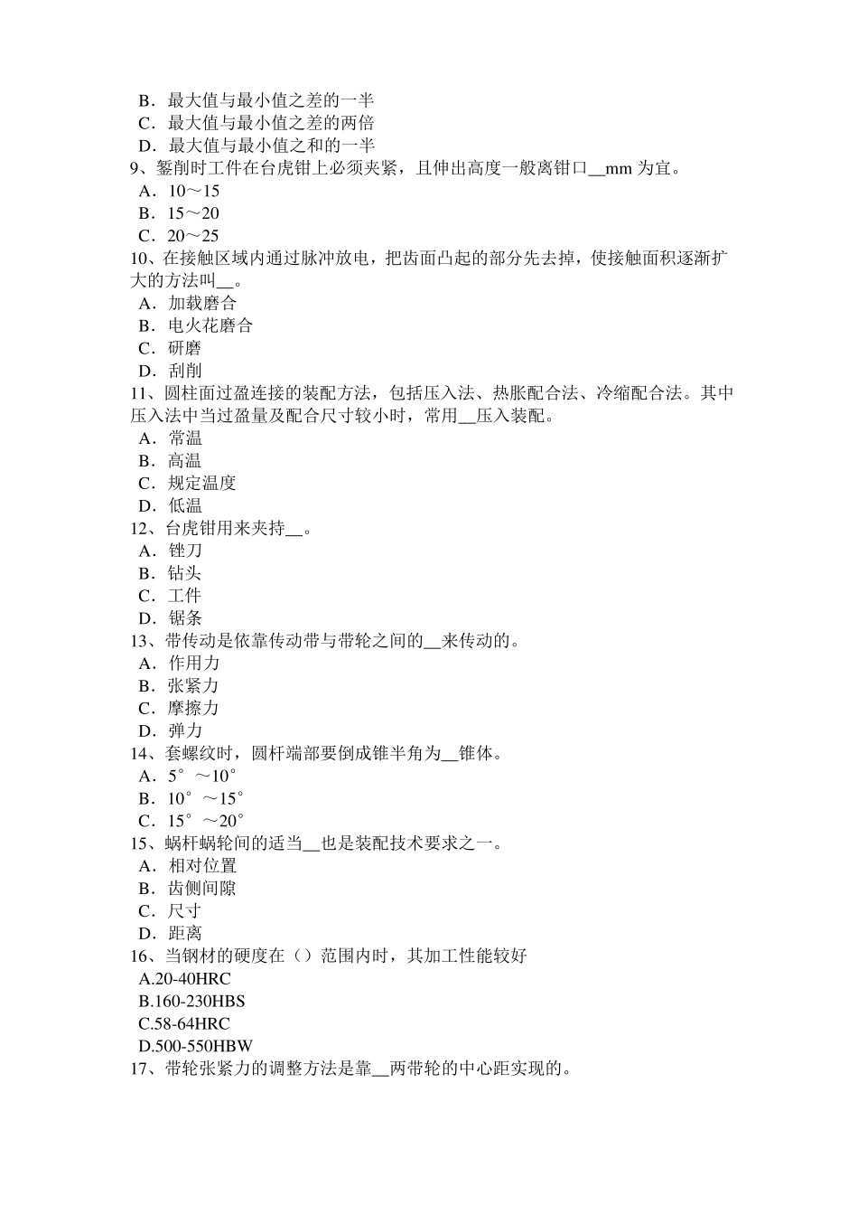 广东2015年机修钳工中级理论模拟试题_第2页