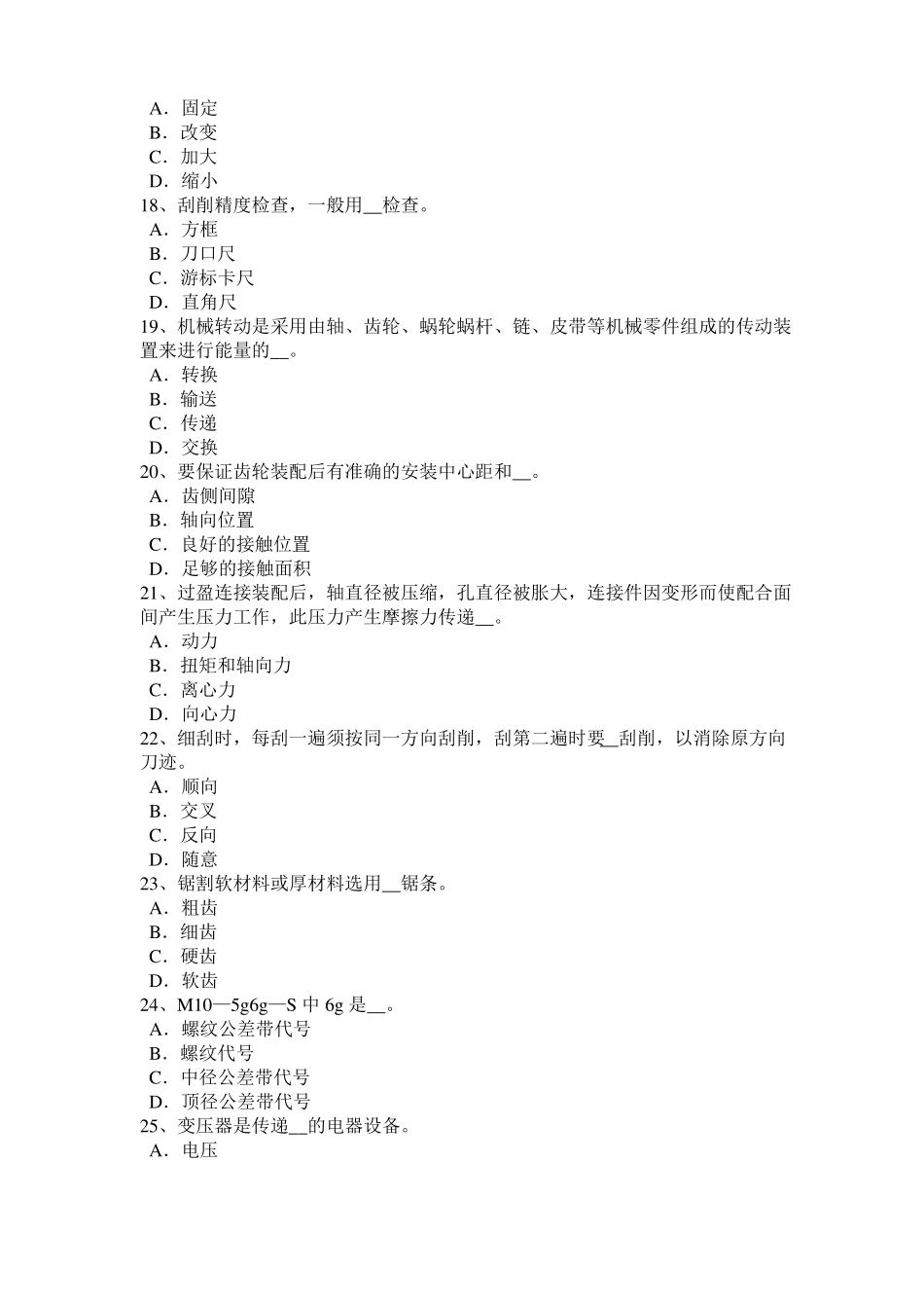 广东2015年机修钳工中级理论模拟试题_第3页