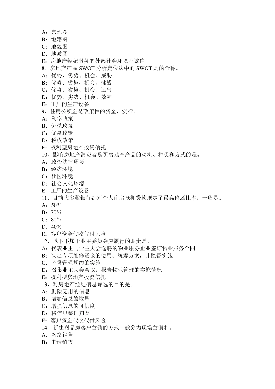 广东2015年房地产经纪人：住房公积金的性质、特点考试题_第2页
