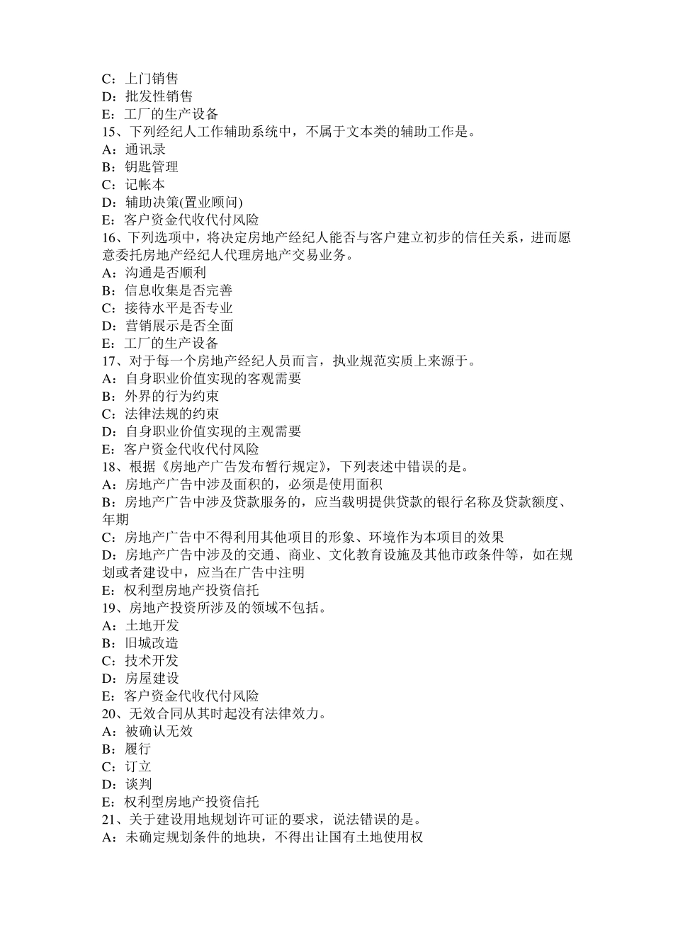 广东2015年房地产经纪人：住房公积金的性质、特点考试题_第3页