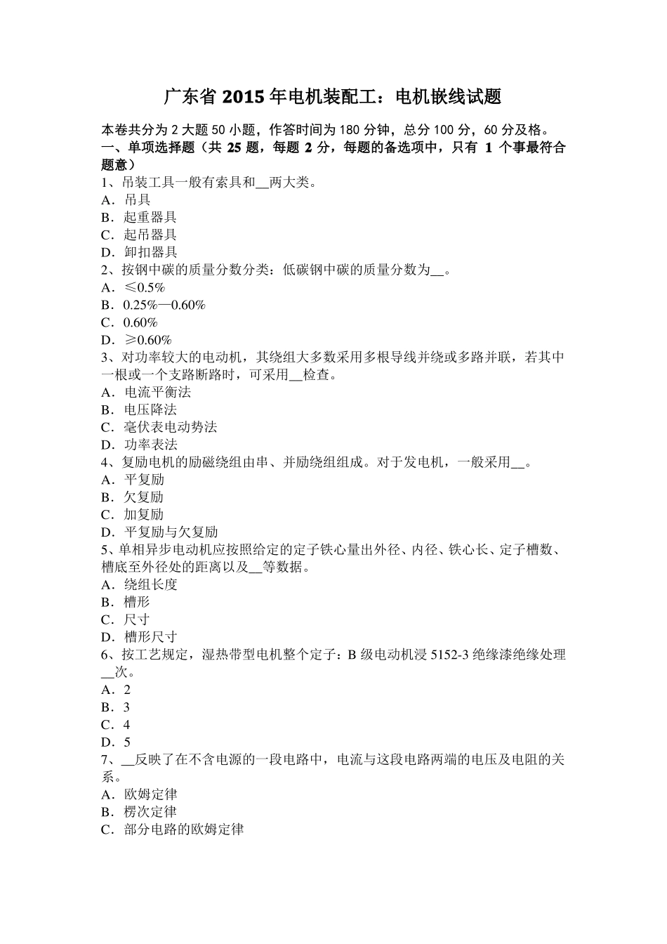 广东2015年电机装配工：电机嵌线试题_第1页