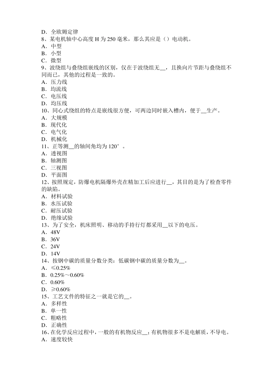 广东2015年电机装配工：电机嵌线试题_第2页