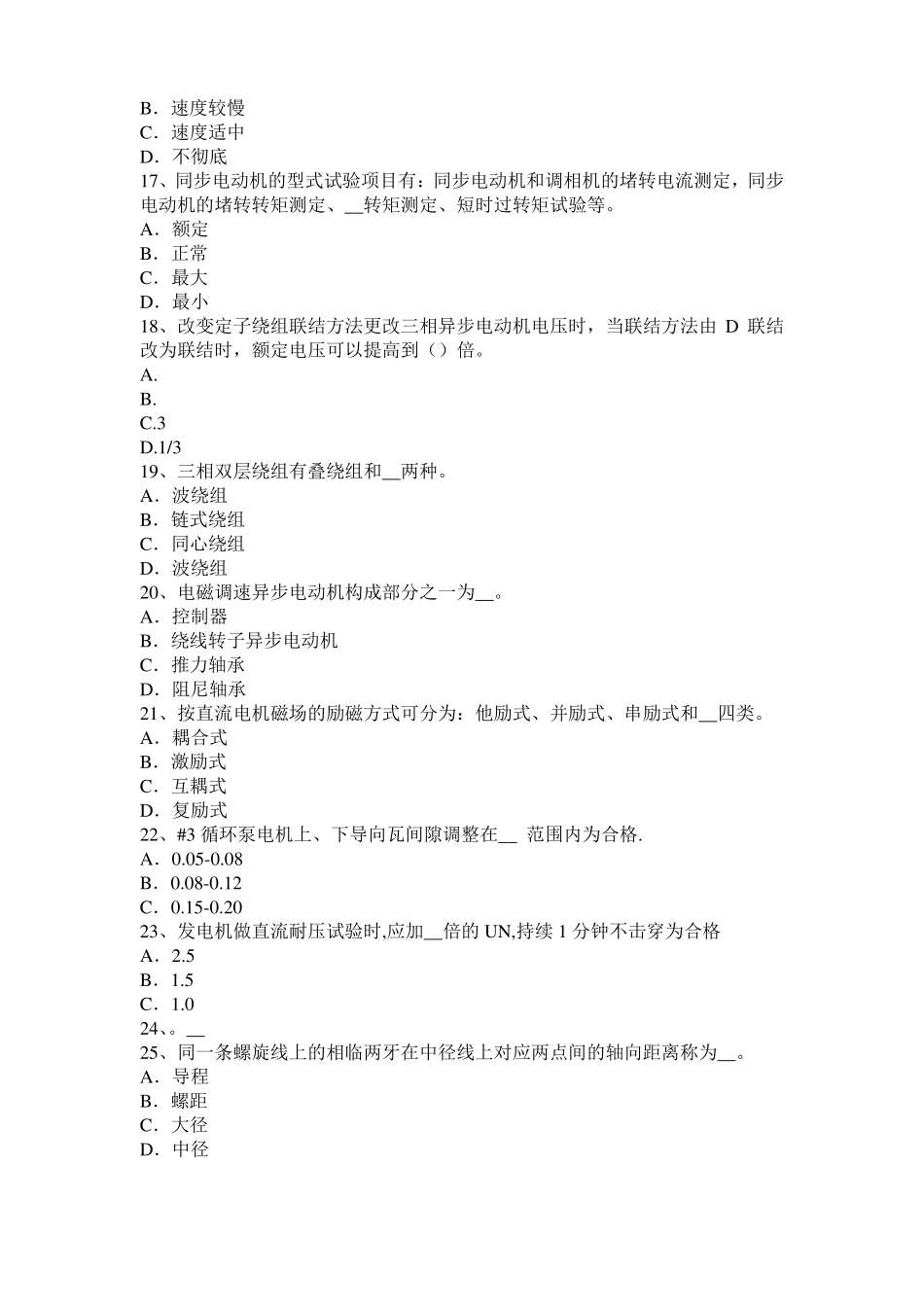 广东2015年电机装配工：电机嵌线试题_第3页