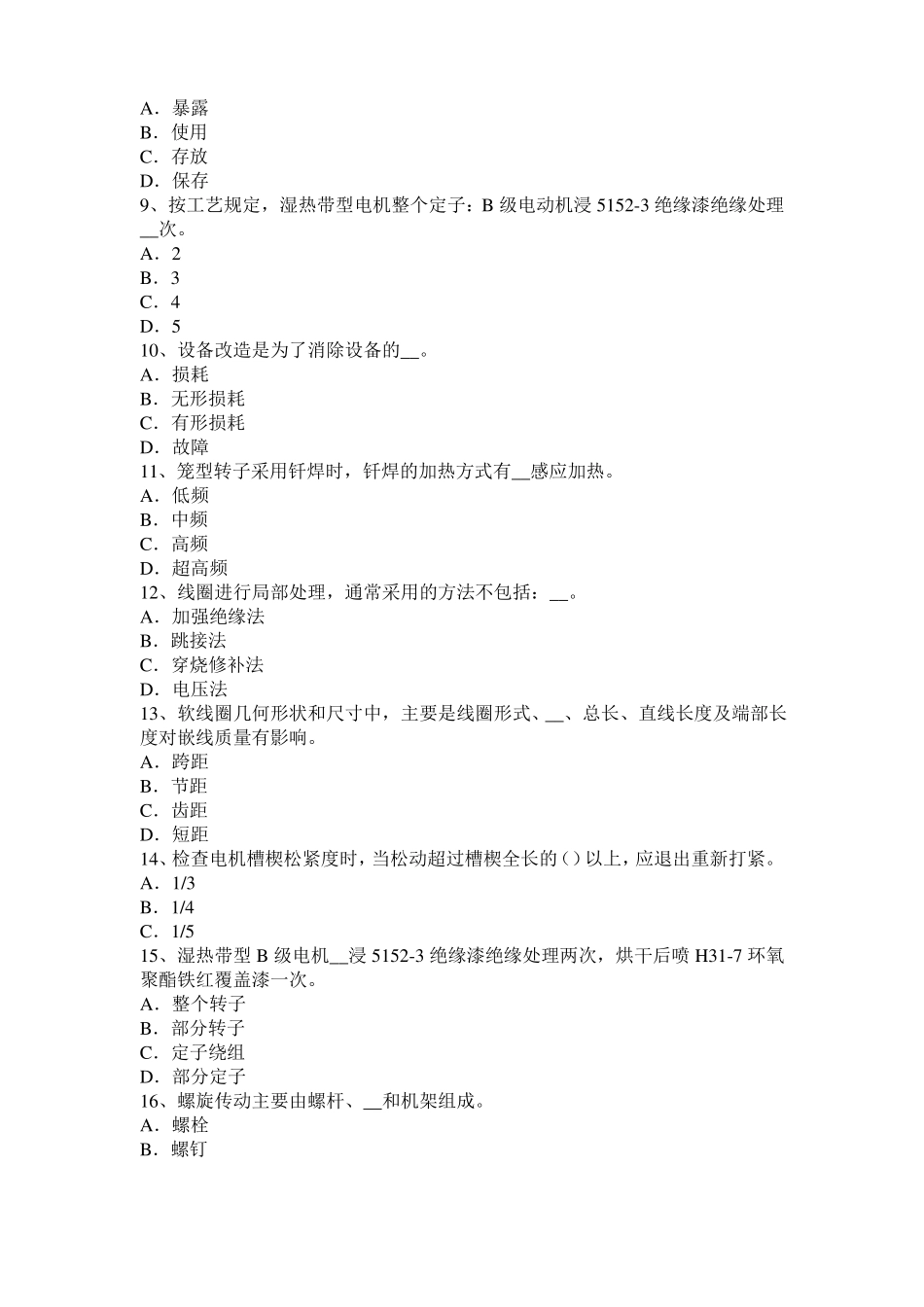 广东2015年电机装配工：电机嵌线模拟试题_第2页