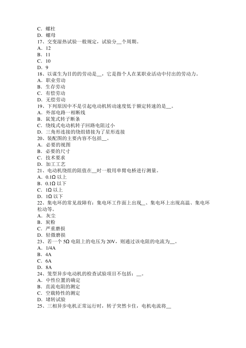 广东2015年电机装配工：电机嵌线模拟试题_第3页