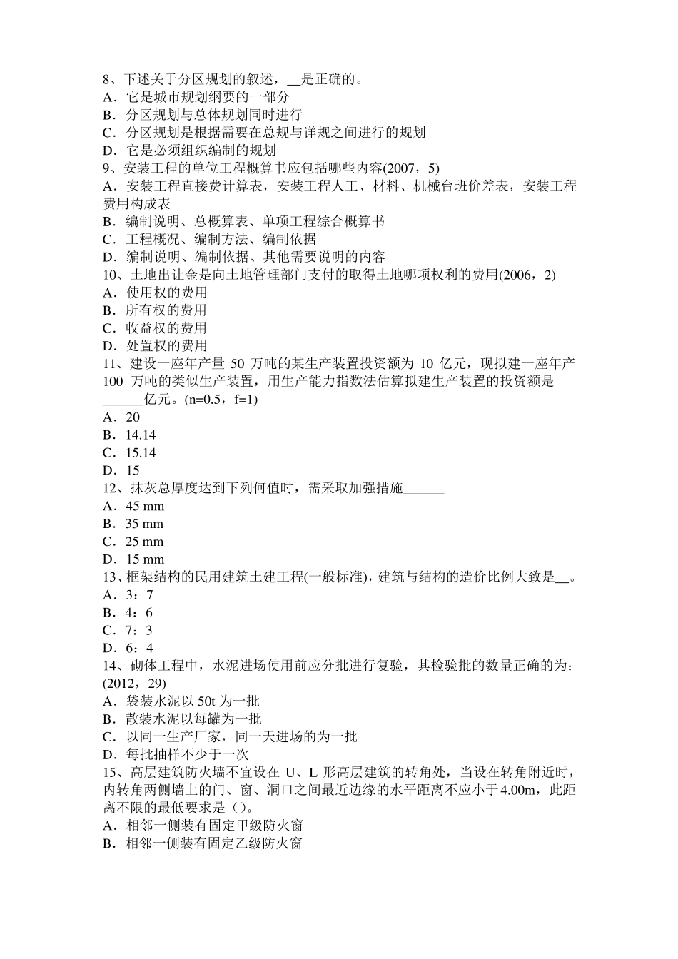 广东2016年上半年一级注册建筑师考试建筑材料与构造：装饰金属考试试卷_第2页