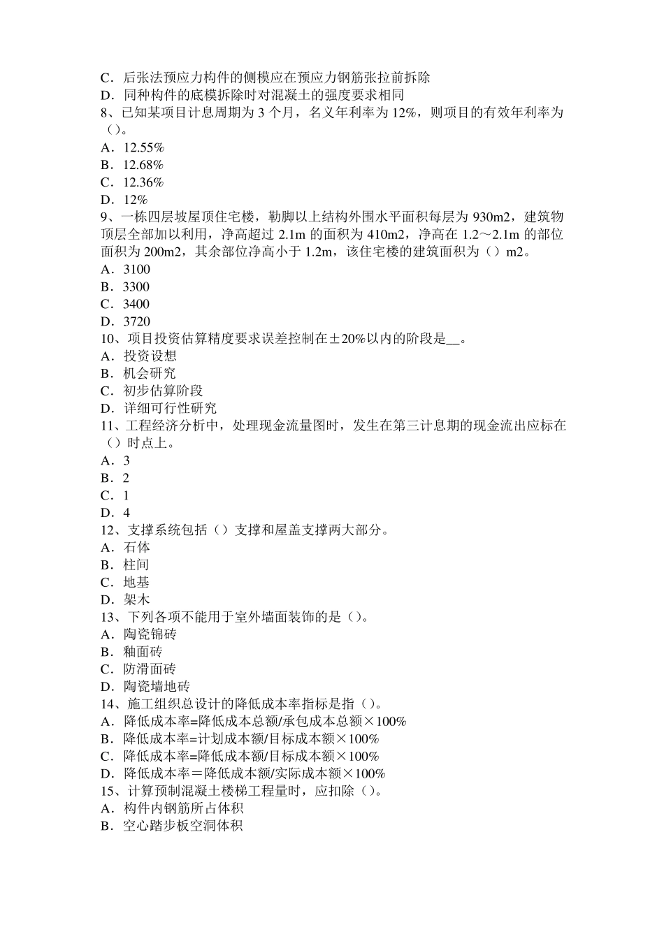 广东2015年造价工程师考试安装计量：玻璃钢衬里考试试题_第2页